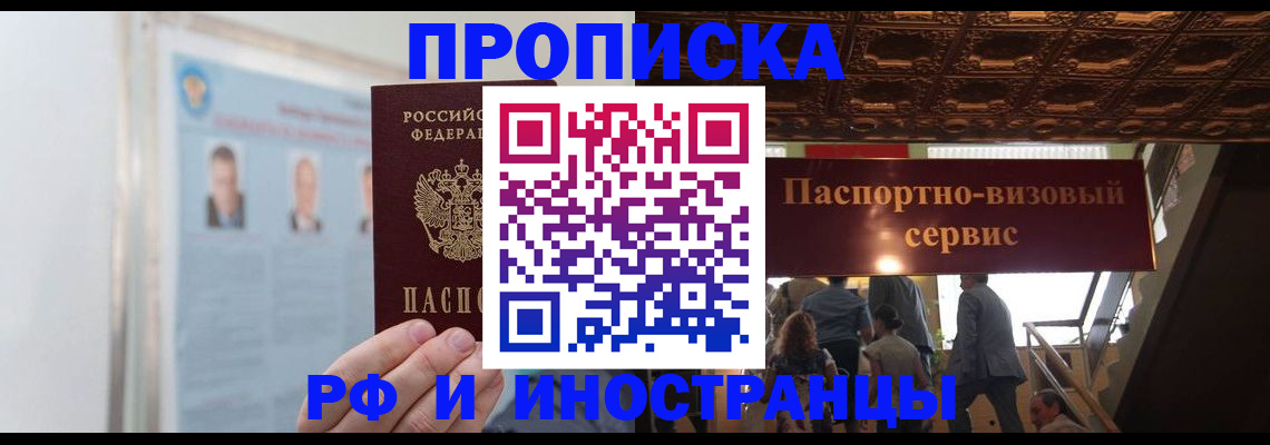 временная регистрация для школы в Уяре