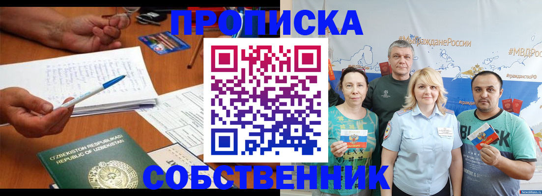 прописка для школы в Уяре